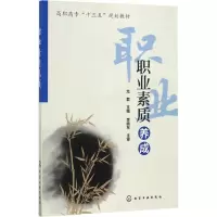 醉染图书职业素质养成97871202489