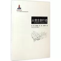 醉染图书从理念到行动9787560862644