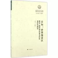 醉染图书目标:景区9787555406785