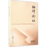 醉染图书翻译论坛9787305182402