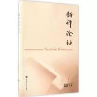 醉染图书翻译论坛9787305182402