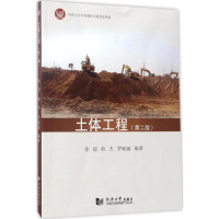 醉染图书土体工程9787560867847