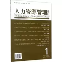 醉染图书人力资源管理评论9787509651582