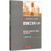 醉染图书建筑施工技术9787568031929