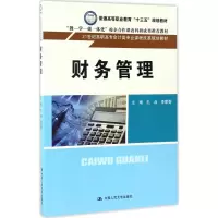 醉染图书财务管理9787300240343