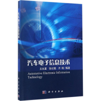 醉染图书汽车信息技术9787030511164