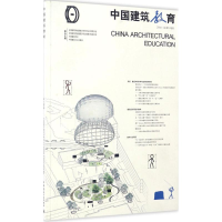 醉染图书中国建筑教育.20169787112203710
