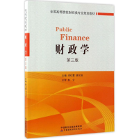 醉染图书财政学9787509573174