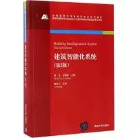 醉染图书建筑智能化系统9787302455905