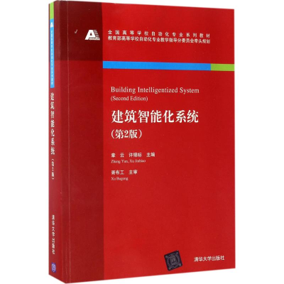 醉染图书建筑智能化系统9787302455905