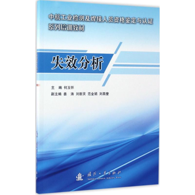醉染图书失效分析9787118111347