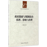 醉染图书激励与规制波动9787516185575