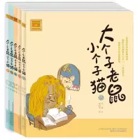 醉染图书大个子老鼠小个子猫(注音版)11-152200432000044