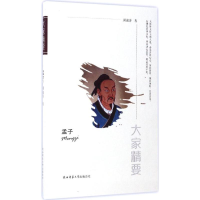 醉染图书孟子9787561350072