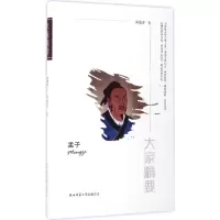 醉染图书孟子9787561350072