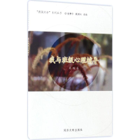 醉染图书我与班级心理辅导9787560868158