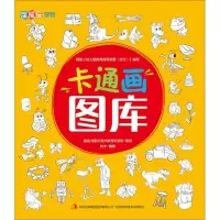 醉染图书卡通画图库9787558118555