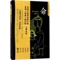 醉染图书命9787020150