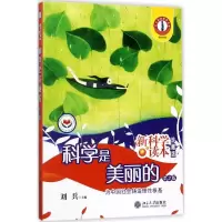 醉染图书科学是美丽的9787301202043