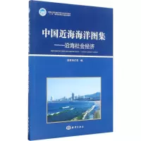 醉染图书中国近海海洋图集9787502783860