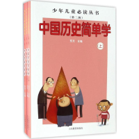 醉染图书中国历史简单学9787532891979