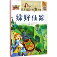 醉染图书绿野仙踪9787539793337