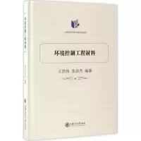 醉染图书环境控制工程材料9787313160515