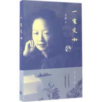 醉染图书一生充和9787108057679