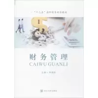 醉染图书财务管理9787561499733