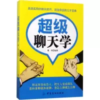 醉染图书聊天学9787518037537