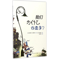 醉染图书我们为什么做蠢事?9787543227200