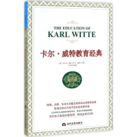 醉染图书卡尔·威特教育经典9787509011676