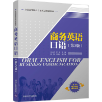 醉染图书商务英语口语9787302469599