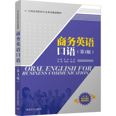 醉染图书商务英语口语9787302469599