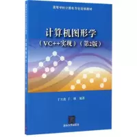 醉染图书计算机图形学9787302461241