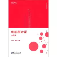 醉染图书创新班会课9787519105020