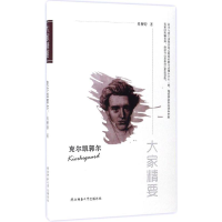 醉染图书克尔凯郭尔9787561387047