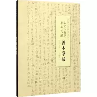 醉染图书名家手稿暨文献善本掌故9787547612095