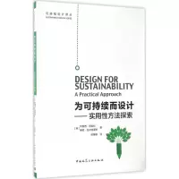 醉染图书为可持续而设计9787112199709