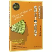 醉染图书萨顿的奋斗史9787550020061