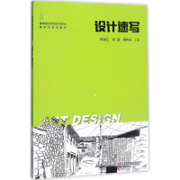 醉染图书设计速写9787568030441