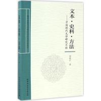 醉染图书文本·史料·方法9787516181201