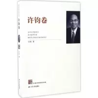 醉染图书江苏社科名家文库9787214182944