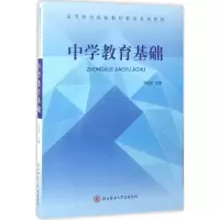 醉染图书中学教育基础9787561374313