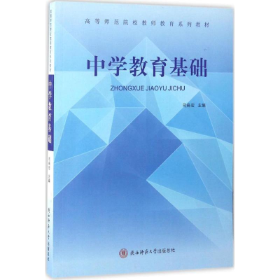 醉染图书中学教育基础9787561374313