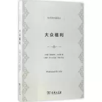 醉染图书大众福利9787100128889