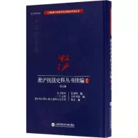 醉染图书淞沪抗战史料丛书续编9787543972582