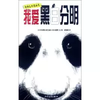 醉染图书我爱黑白分明9787558900389