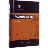 醉染图书气体绝缘与GIS9787313150127