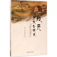 醉染图书《敖氏伤寒金镜录》师生读书笔记9787506792141